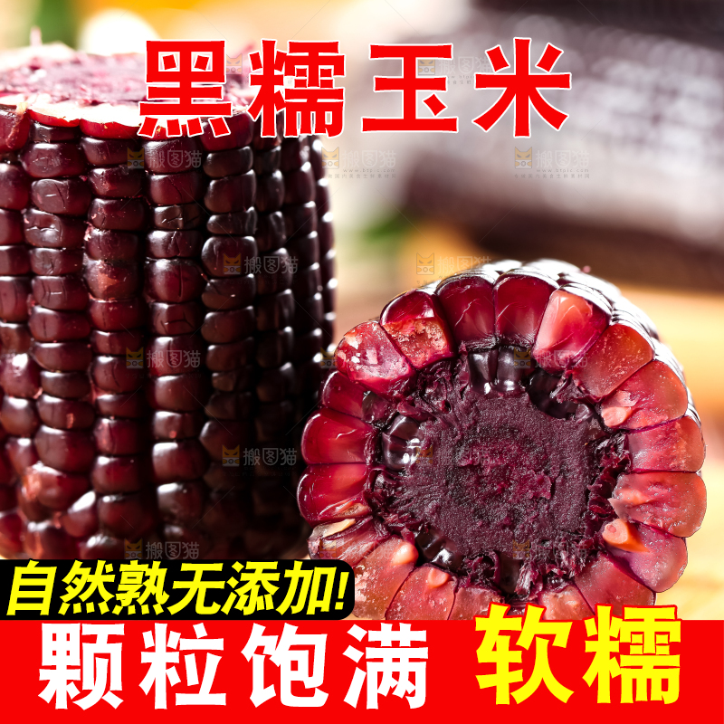 木板上放着黑玉米