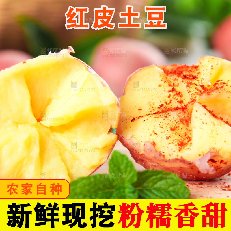 木板上放着红皮黄心土豆