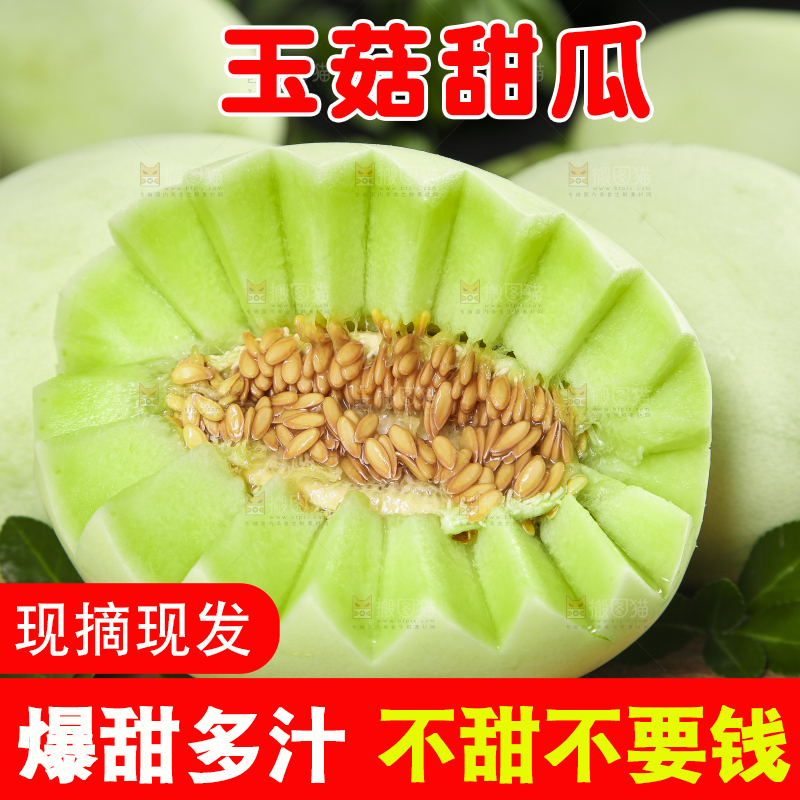 玉菇甜瓜主图