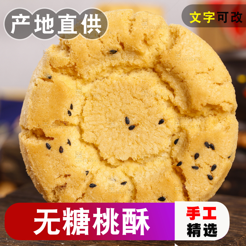 木底上放着手工桃酥饼干