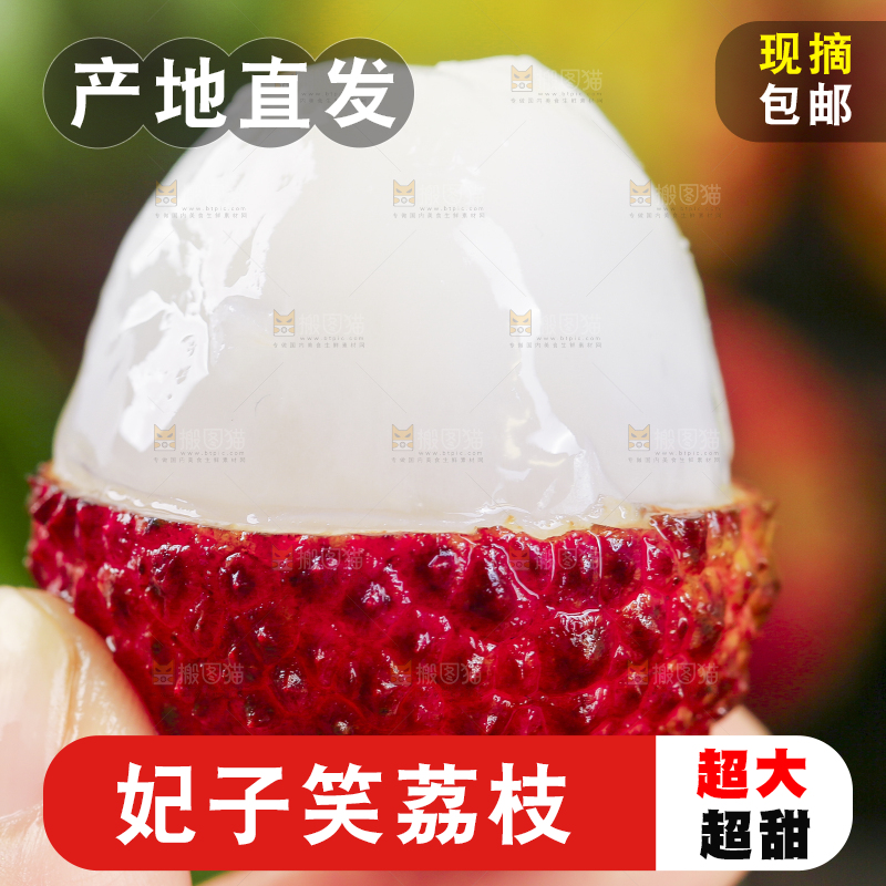 手里拿着高州妃子笑荔枝