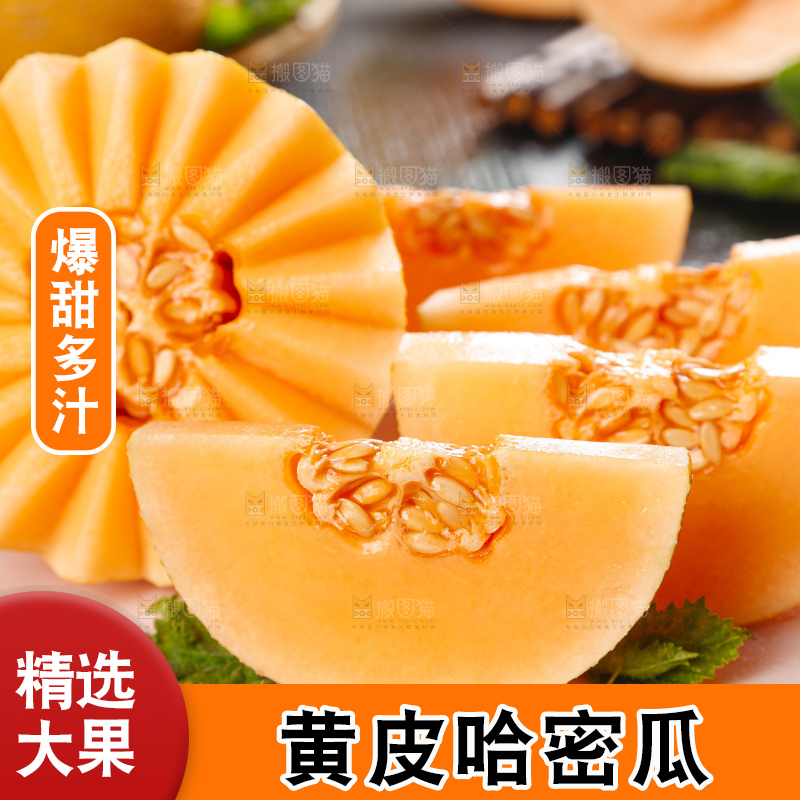 盘子里装着新疆哈密瓜