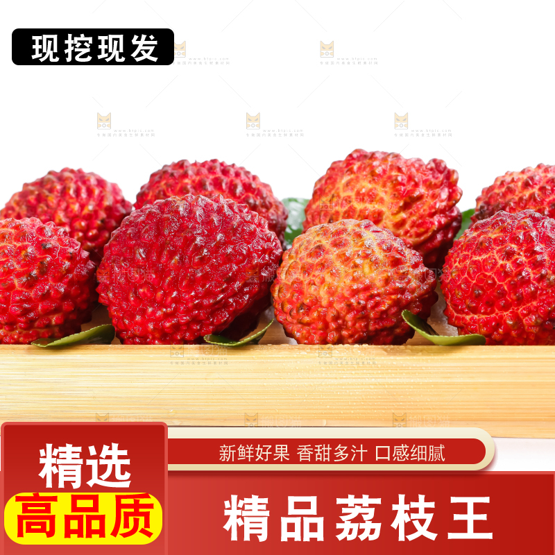 木盘里装着火山荔枝王