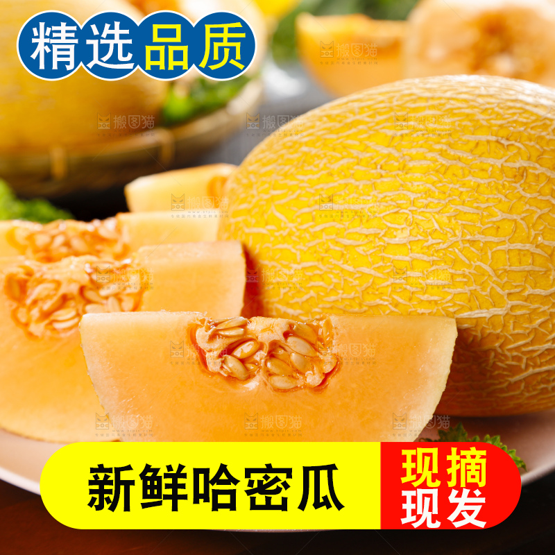 盘子里装着黄皮蜜瓜