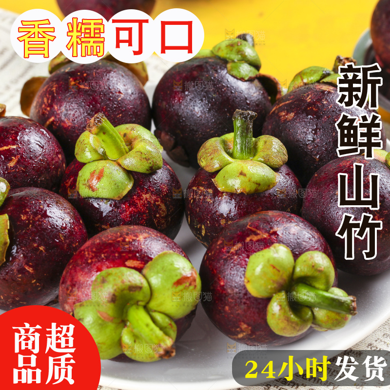 盘子里装着泰国新鲜山竹