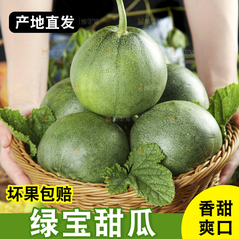 手里端着一篮绿宝香瓜