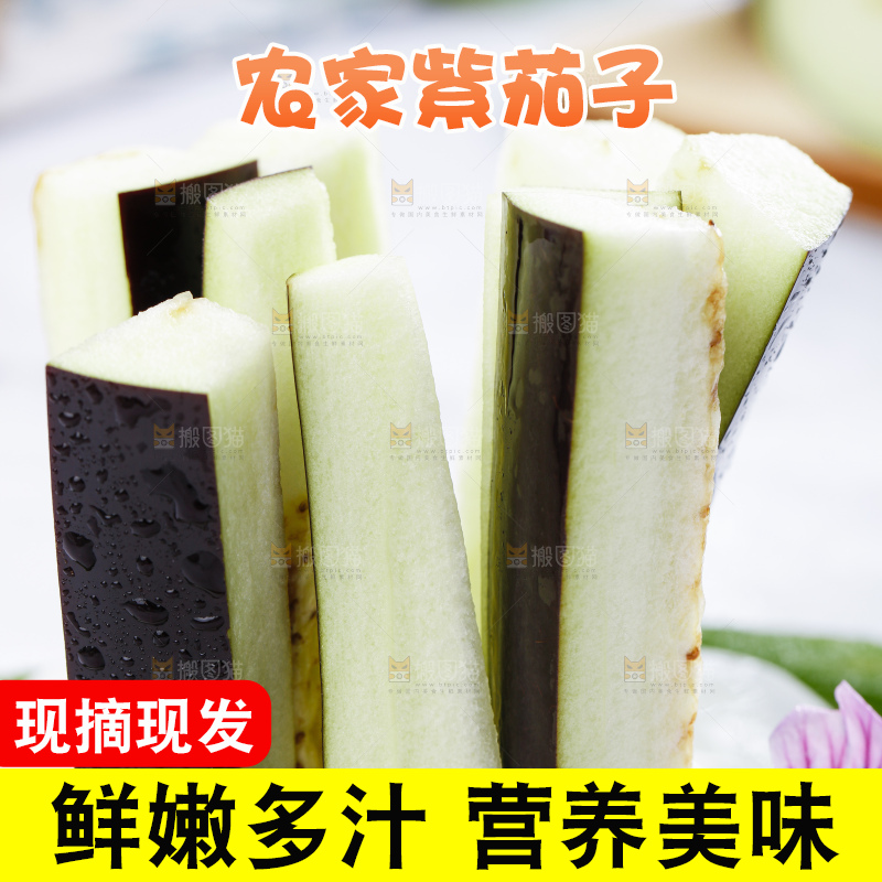 白底上放着切条的紫茄子