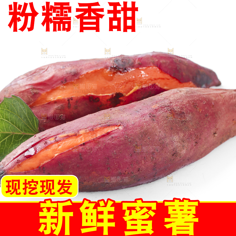 白底上摆放着新鲜红蜜薯