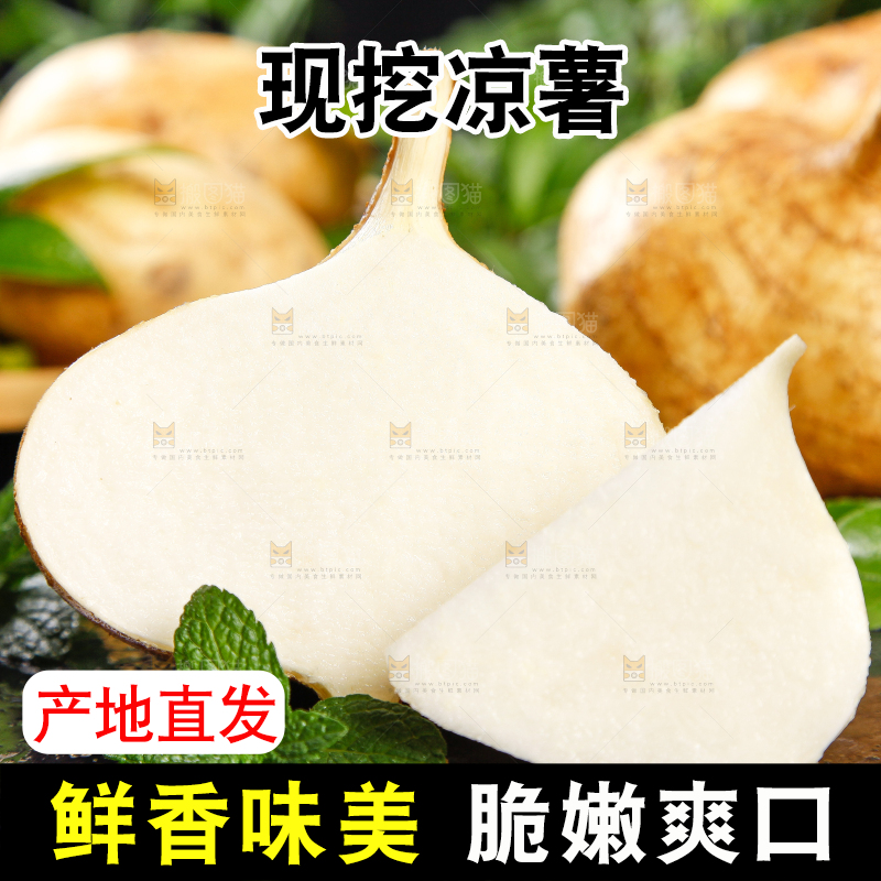 深底上摆放着凉薯