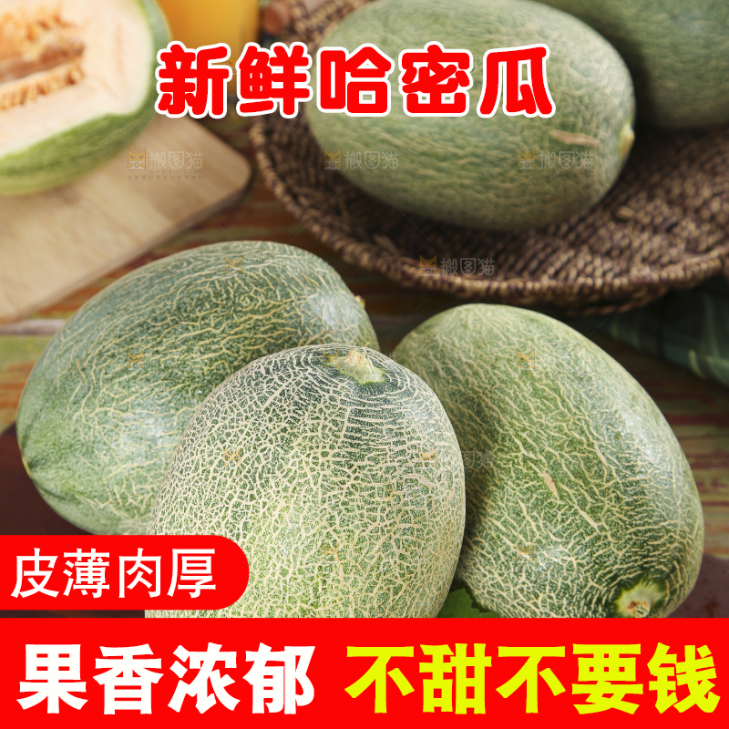 木底上放着新疆哈密瓜
