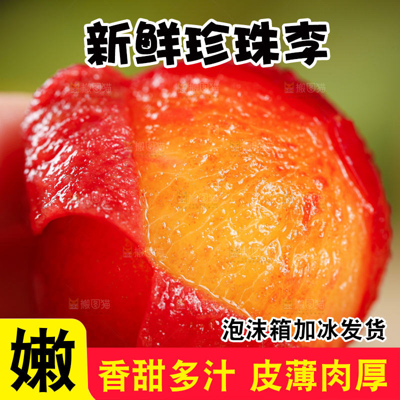 手里拿着红李子