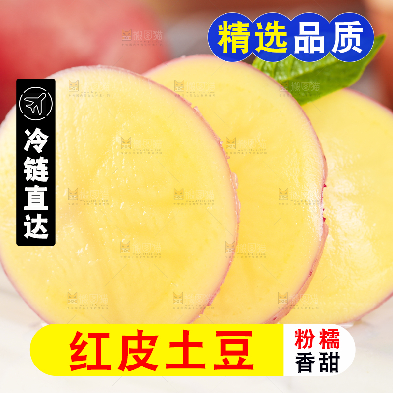 白底上放着高山红皮土豆
