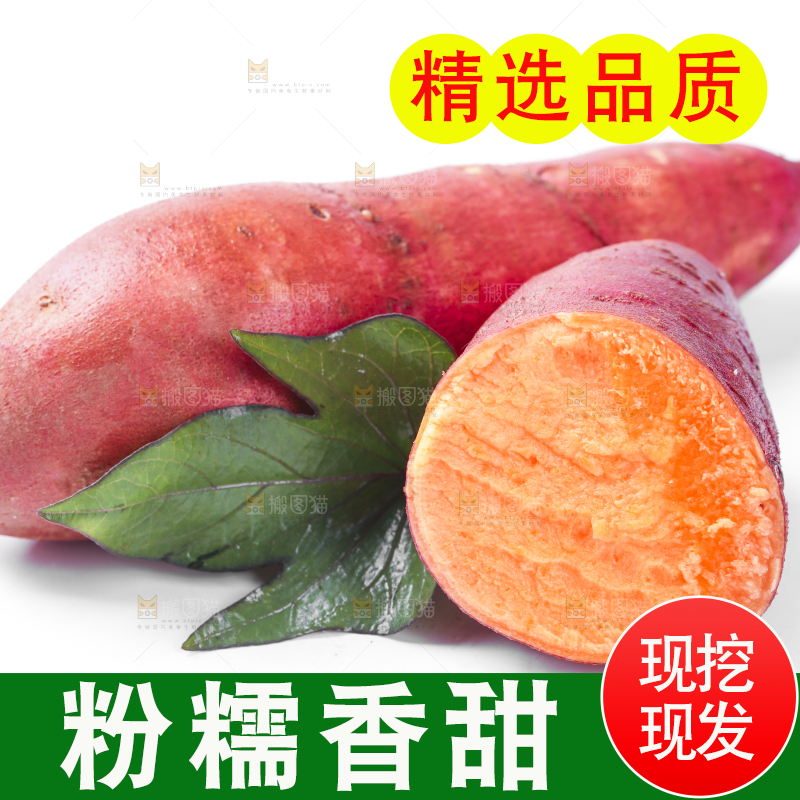 白底上摆放着红心蜜薯