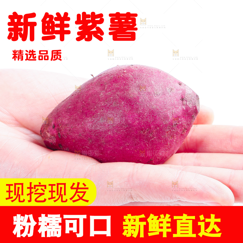 手里拿着紫薯