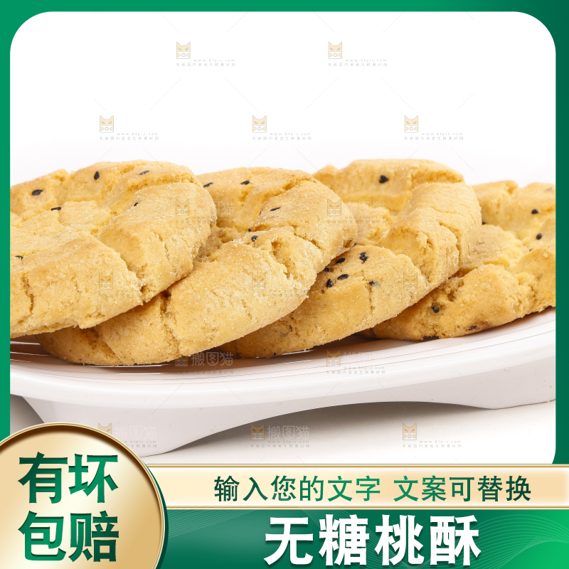 手里拿着酥脆桃酥