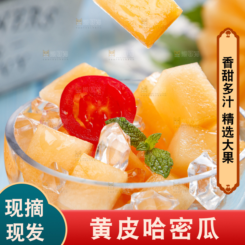 杯子里装着黄皮蜜瓜的果肉