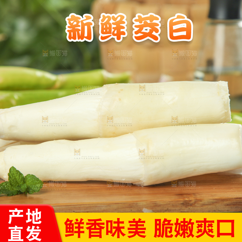 木底上摆放着云南茭白