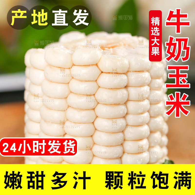 木板上摆放着漳州牛奶玉米