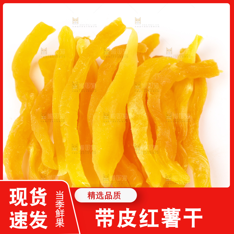 白底上摆放着红薯条