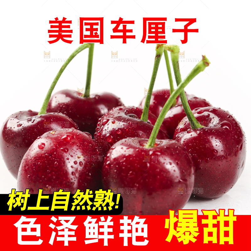 车厘子