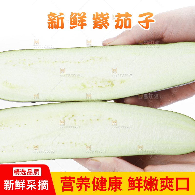 手里拿着茄子