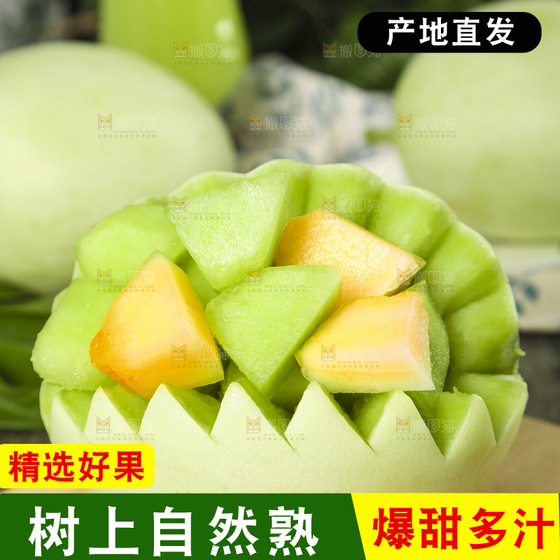 木板上放着玉菇甜瓜