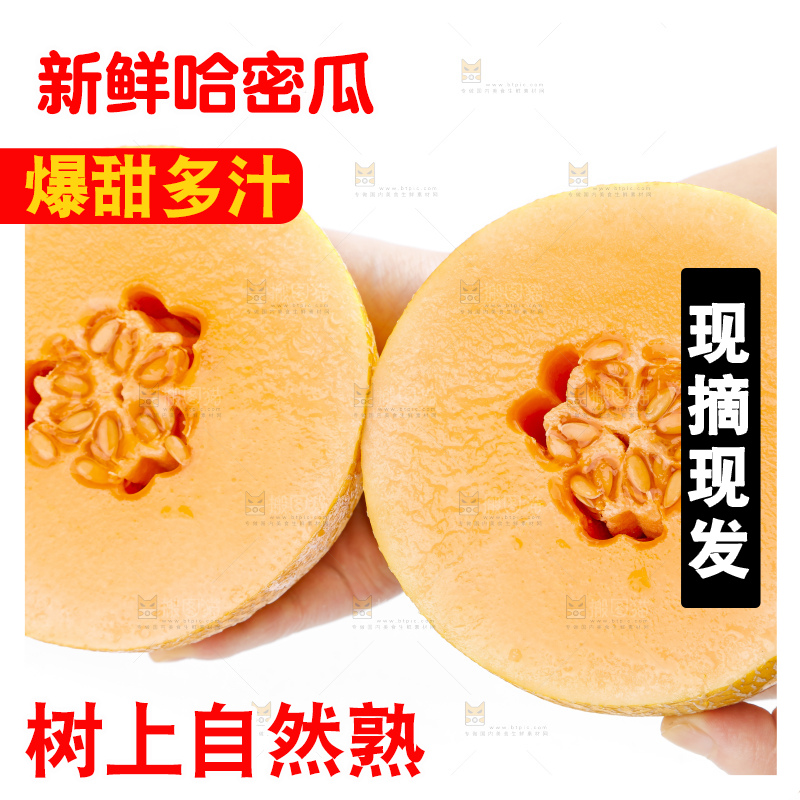 手里拿着新疆黄皮哈密瓜