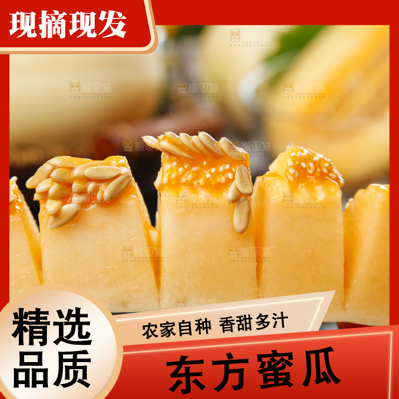 手里拿着东方蜜瓜