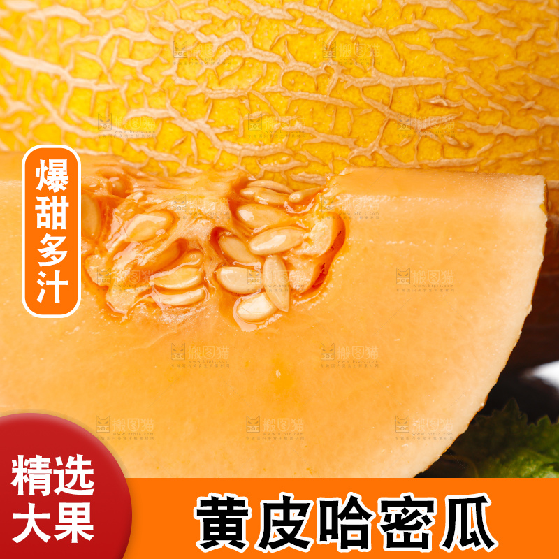 木底上摆放着黄皮哈密瓜
