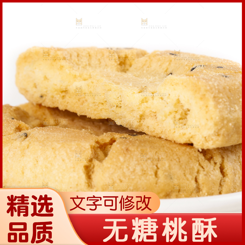 碟子里装着桃酥