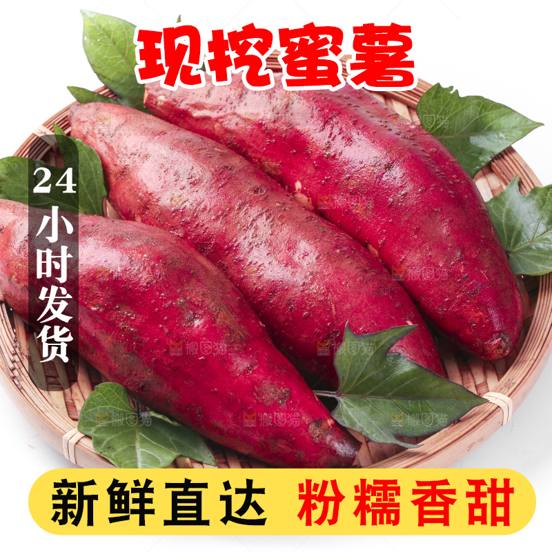 篮子里装着海南红薯