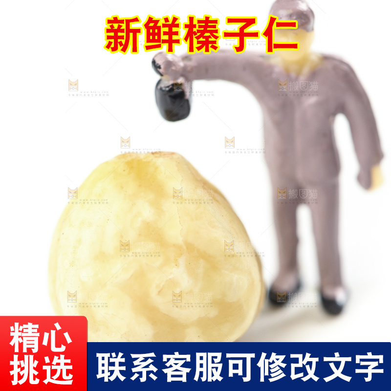 白底上放着榛子仁
