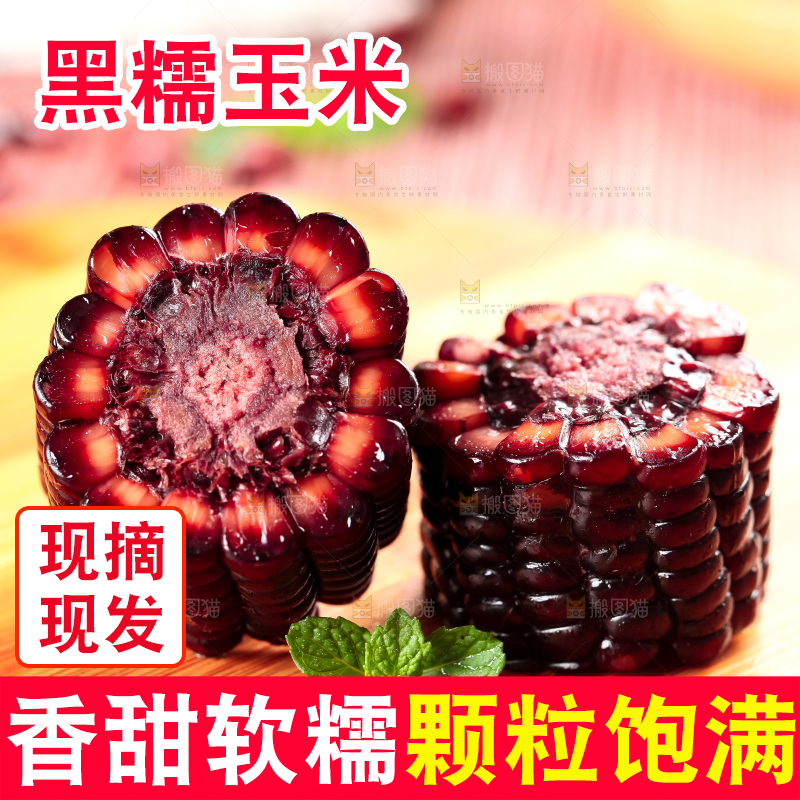 木板上摆放着紫玉米