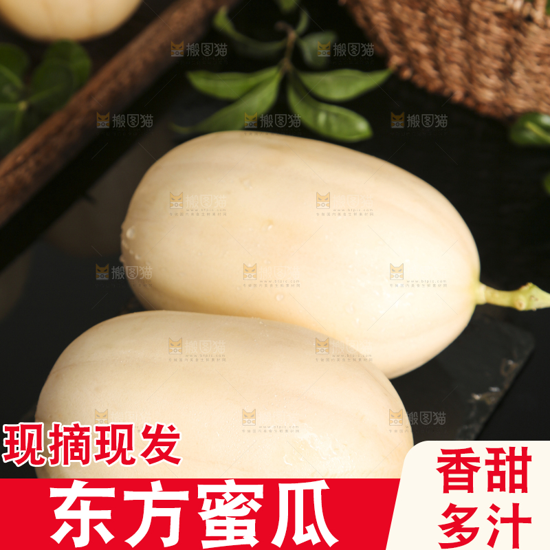 深底上摆放着东方蜜瓜