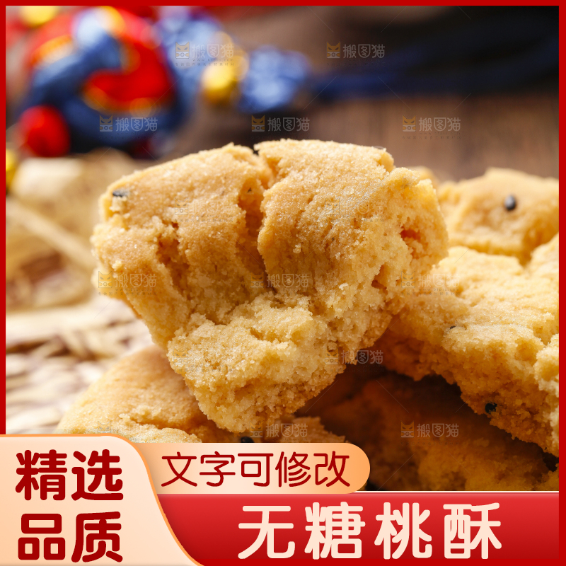 木底上摆放着手工桃酥