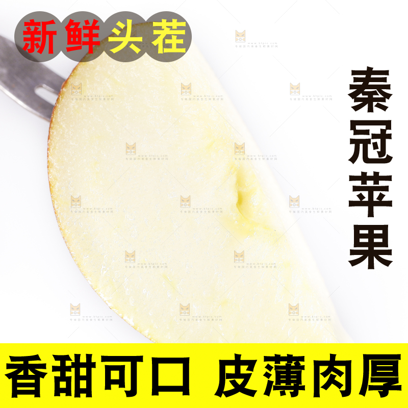白底上摆放着秦冠苹果