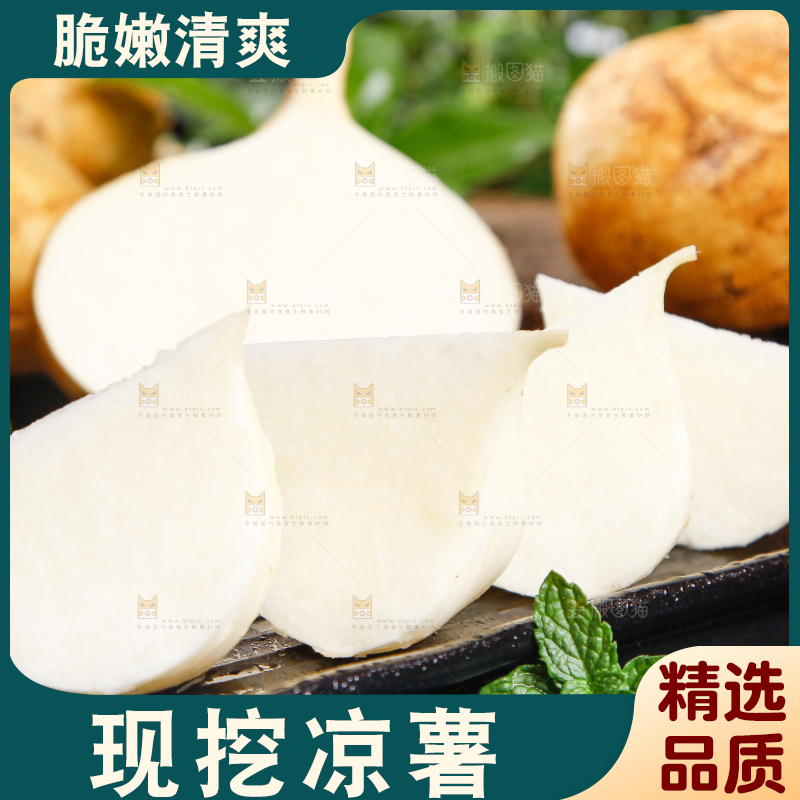 深底上摆放着凉薯白地瓜