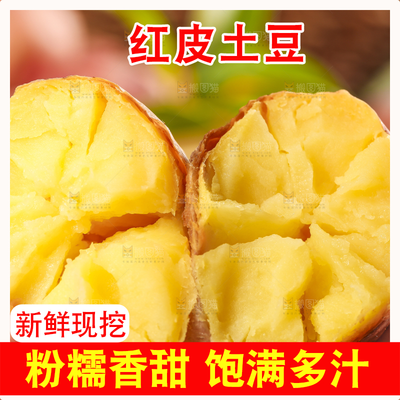 手里拿着红皮土豆