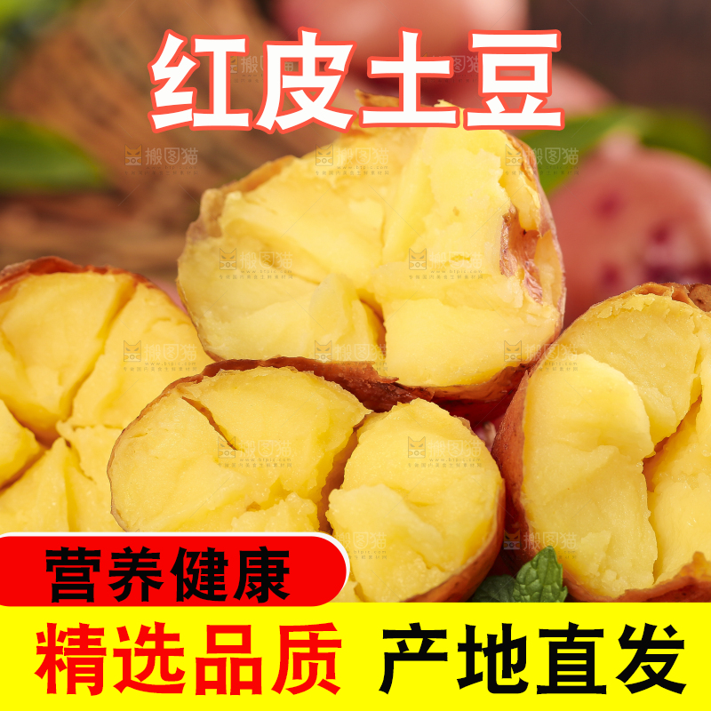 木底上放着红皮土豆
