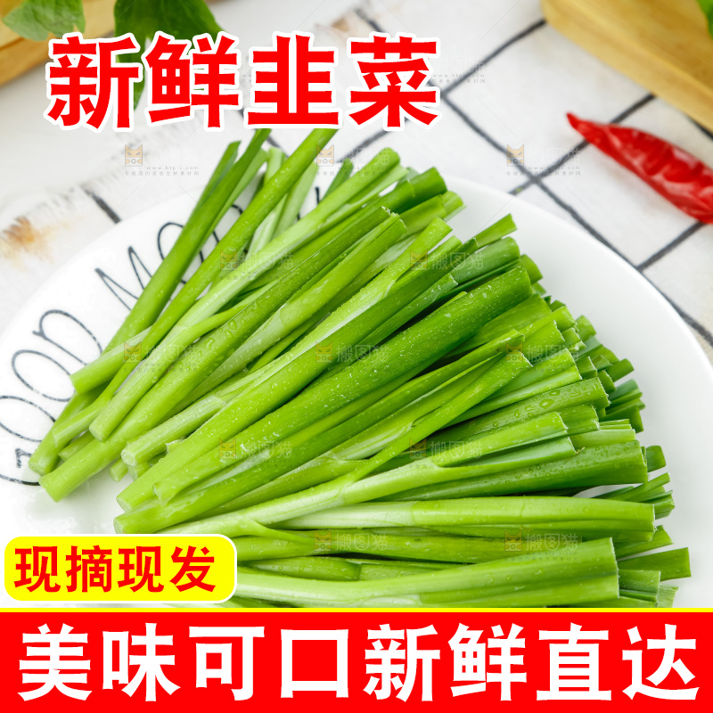 碟子里装着鲜嫩韭菜