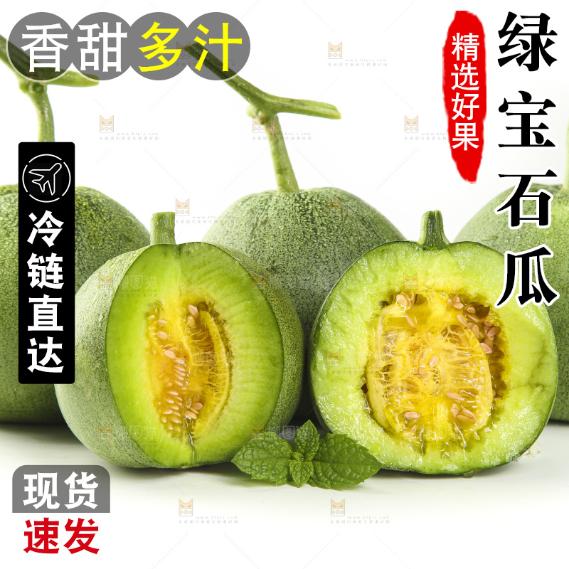 白底上放着绿宝香瓜