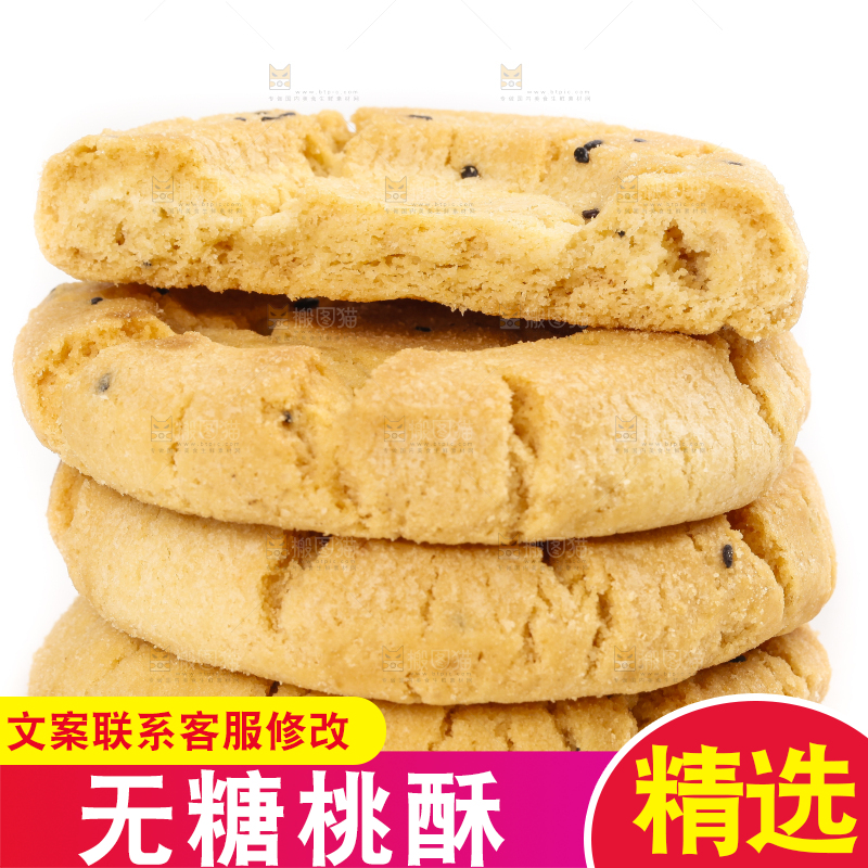 白底上摆放着桃酥饼