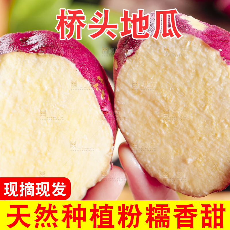 手里拿着红薯