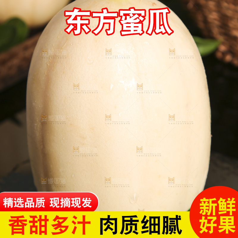 深底上摆放着东方蜜瓜