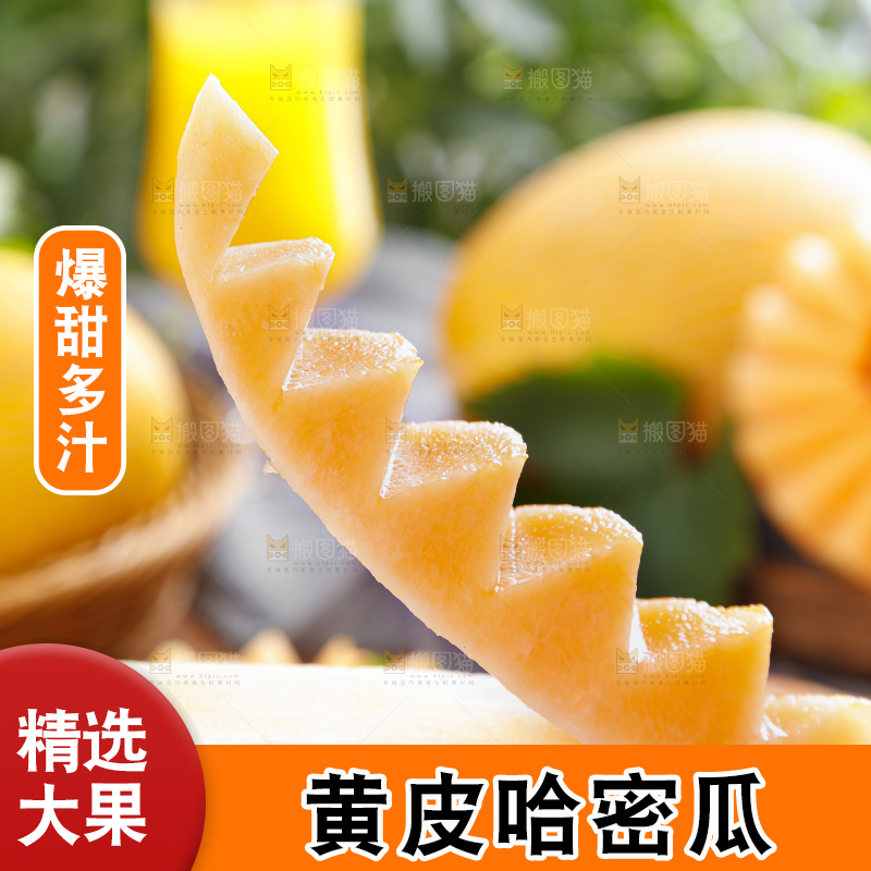 手里拿着冰火蜜瓜