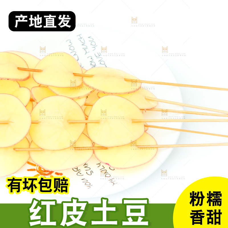 竹签串着切片土豆