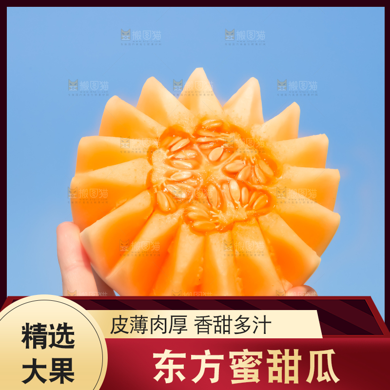 手里拿着东方蜜瓜