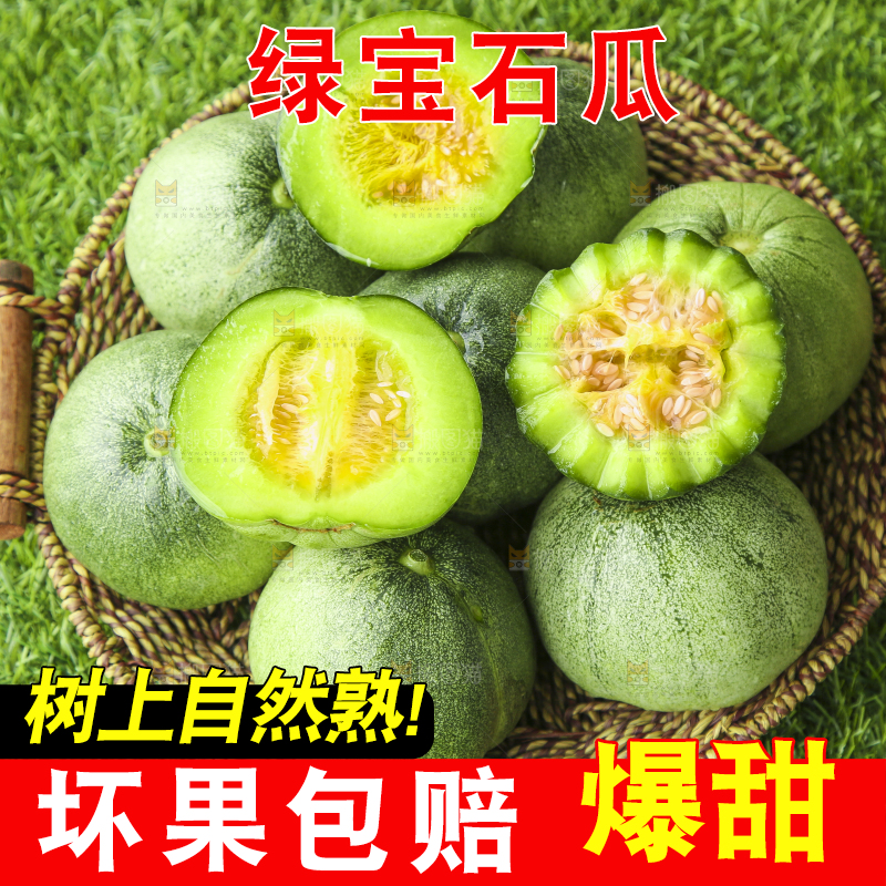 篮子里装着绿宝蜜瓜