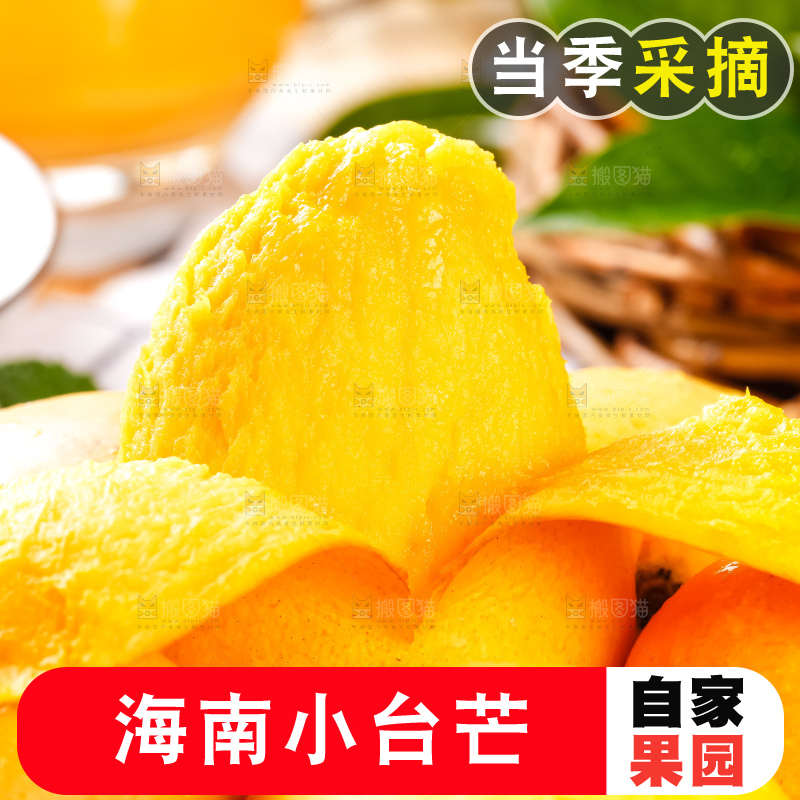 白底上放着新鲜台农芒