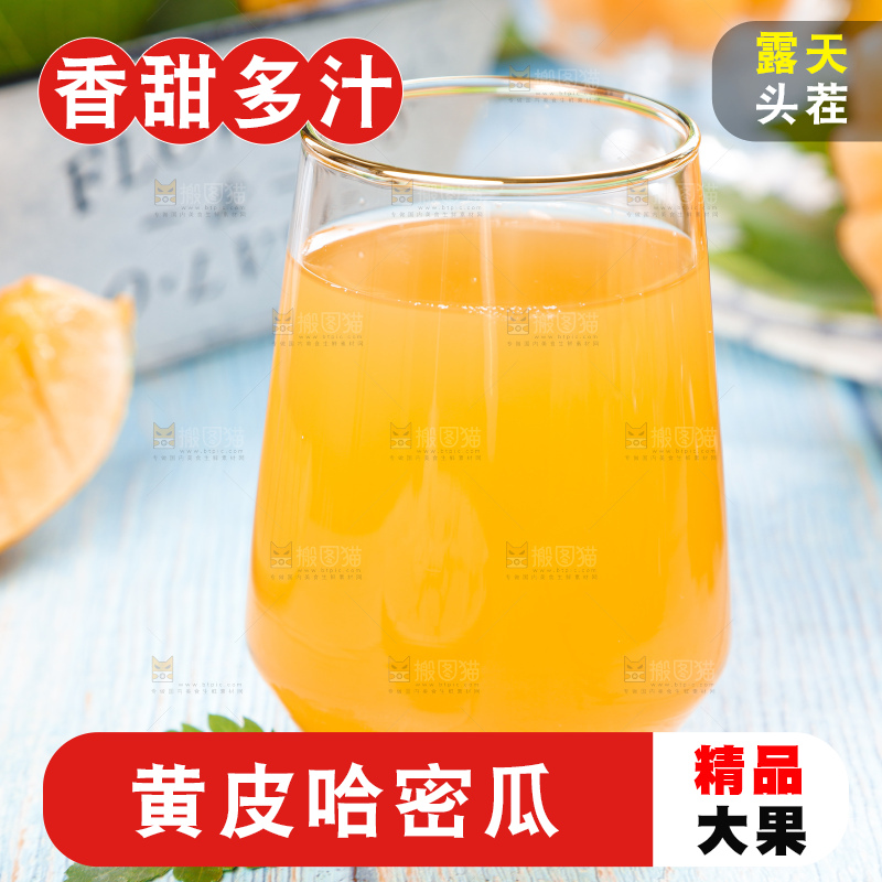 杯子里装着黄皮蜜瓜榨的果汁